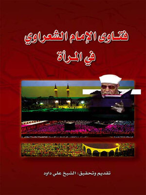 cover image of فتاوى الامام الشعراوى فى المراة